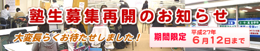 新年度塾生募集開始のお知らせ