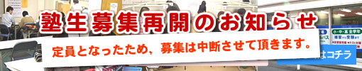 新年度塾生募集開始のお知らせ