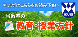 教育・授業方針