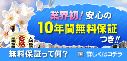 安心の無料保証をなんと7年間に延長!!